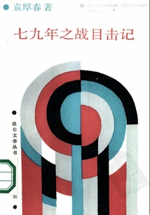 Eyewitness Accounts of the War of 1979