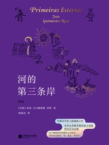 The Third Bank of the River