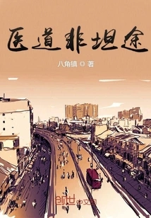 The Road to Medicine is Not Easy