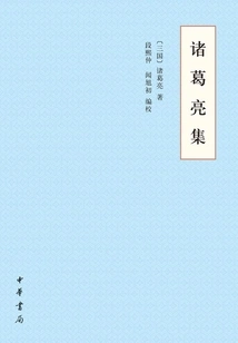 Zhuge Liang's Collection