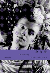 Grass Harp (by Capote)