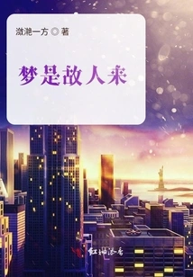 The Dream is That an Old Friend is Coming