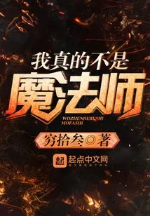 I'm Really Not a Magician