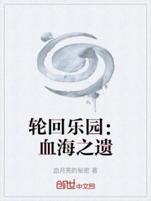 Reincarnation Paradise: Legacy of the Blood Sea