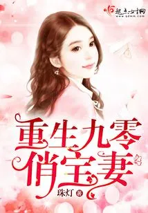 Rebirth of the Pretty Wife from 90