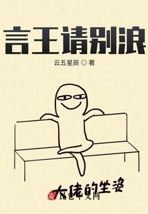 King Yan, Please Stop Wandering