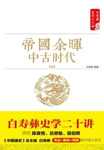 Afterglow of Empire: Medieval Times: Qing Dynasty