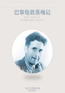 Down and Out in Paris and London