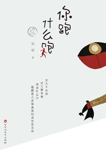 Why Are You Running?