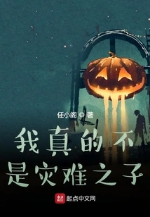 I'm Really Not a Child of Disaster