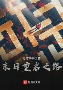 The Road to Restarting the Doomsday