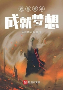 I Rely on My Hands to Achieve My Dreams