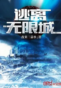 Escape from Infinite City