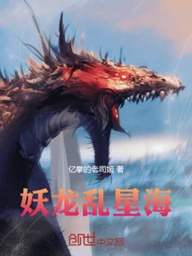 Demon Dragon Chaotic Star Sea