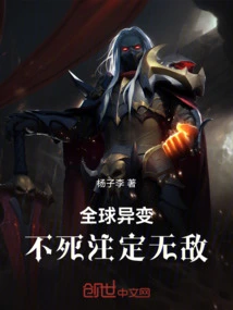 Global Mutation: Immortality Destined to Be Invincible