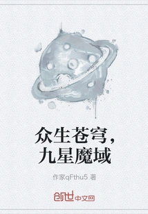 The Sky of All Living Beings, the Nine-star Demonic Realm