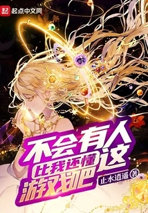 No One Knows This Game Better Than Me, Right?