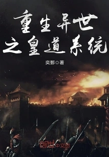 The Imperial Way System of Rebirth in Another World