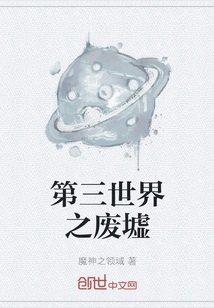 The Ruins of the Third World