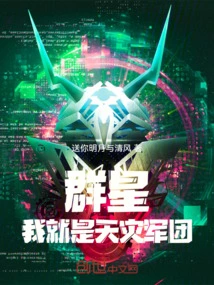 Stars: I Am the Scourge