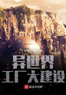 Factory Construction in Another World