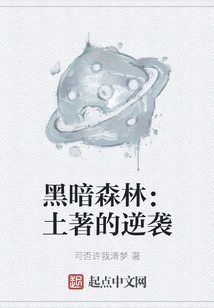 Dark Forest: Aboriginal Counterattack