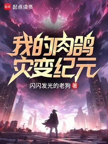 My Meat Pigeon Catastrophic Era