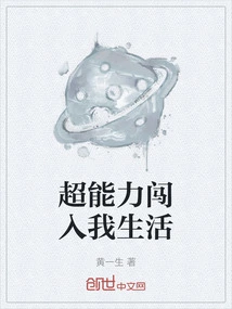 Superpower Breaks into My Life