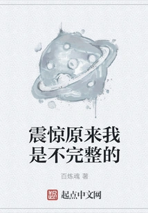 Shocked That I Am Incomplete