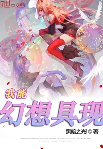 I Can Make My Fantasies Come True