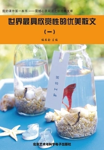 The World's Most Appreciative and Beautiful Prose (1)