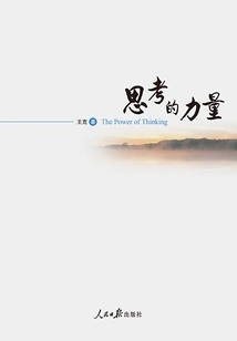 The Power of Thinking