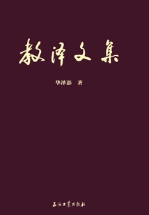 Collected Works of Jiao Ze