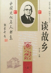 Chinese Cultural Celebrities Talk About Their Hometown