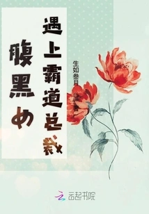 A Sinister Woman Meets a Domineering President