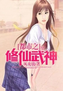 Urban God of Immortality and Martial Arts