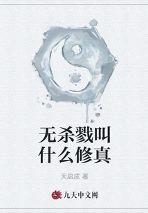 What is Cultivation Without Killing?