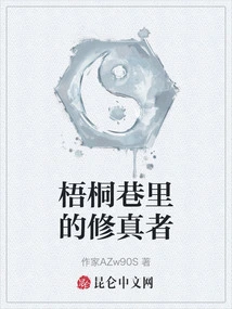 The Cultivator in Wutong Lane