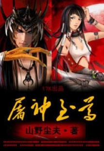 The Supreme God of Slaughter