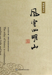 Zhou Shi Fenwenwen Fengyun Siming Mountain