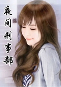 Night Crime Department