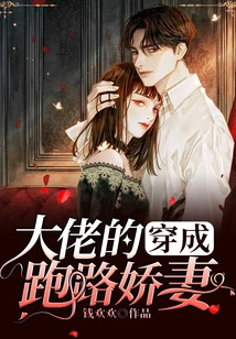 Dressed as the Boss's Runaway Wife