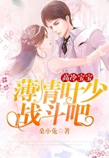 Cold Baby: Mr. Ye, the Ruthless Man, Let's Fight!