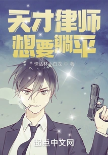 Genius Lawyer Wants to Lie Down