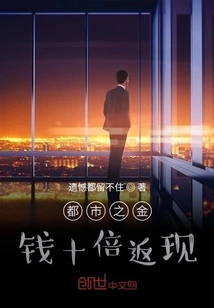 City Money Ten Times Cash Back