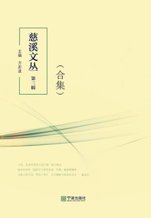 Cixi Wencong Volume 3 (collection)