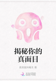 Reveal Your True Face