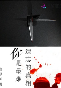 You Are the Hardest Truth to Forget