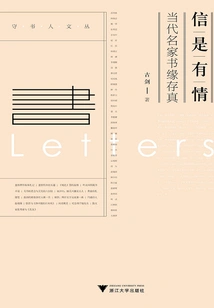 Letters Are Sentimental: the Authenticity of Books Written by Contemporary Famous Writers Remains True