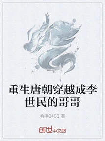 Reborn in the Tang Dynasty and Traveled Through Time to Become Li Shimin's Brother